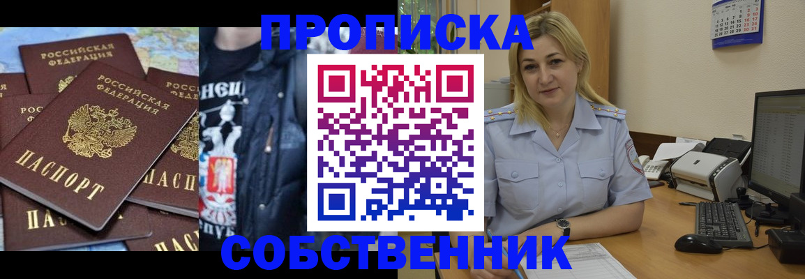 прописка для работы в Мариинске