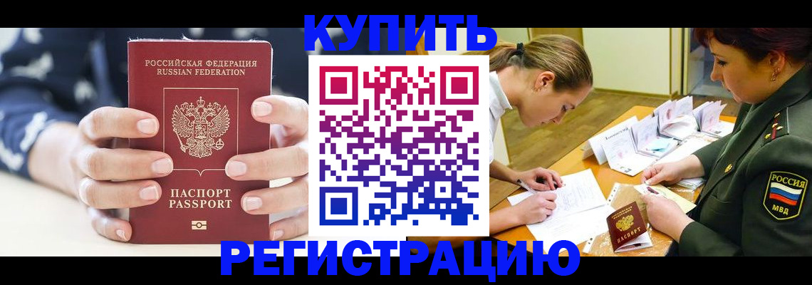 прописка для кредита в Мариинске